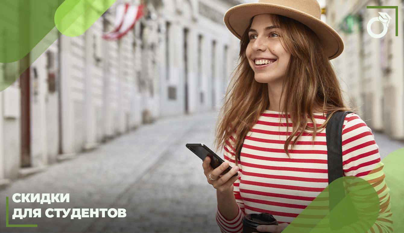 Скидки для студентов в Польше