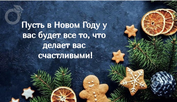 С НОВЫМ ГОДОМ!